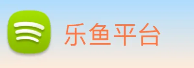 乐鱼平台 logo